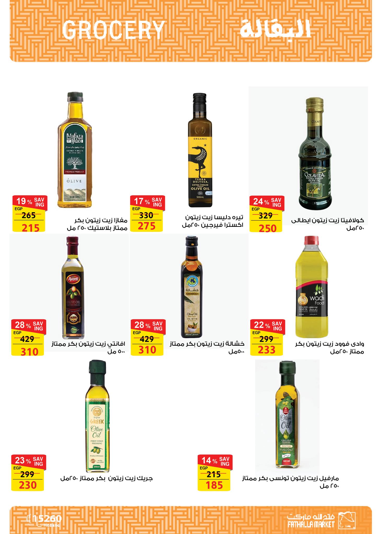 fathalla offers from 7feb to 25feb 2025 عروض فتح الله من 7 فبراير حتى 25 فبراير 2025 صفحة رقم 22